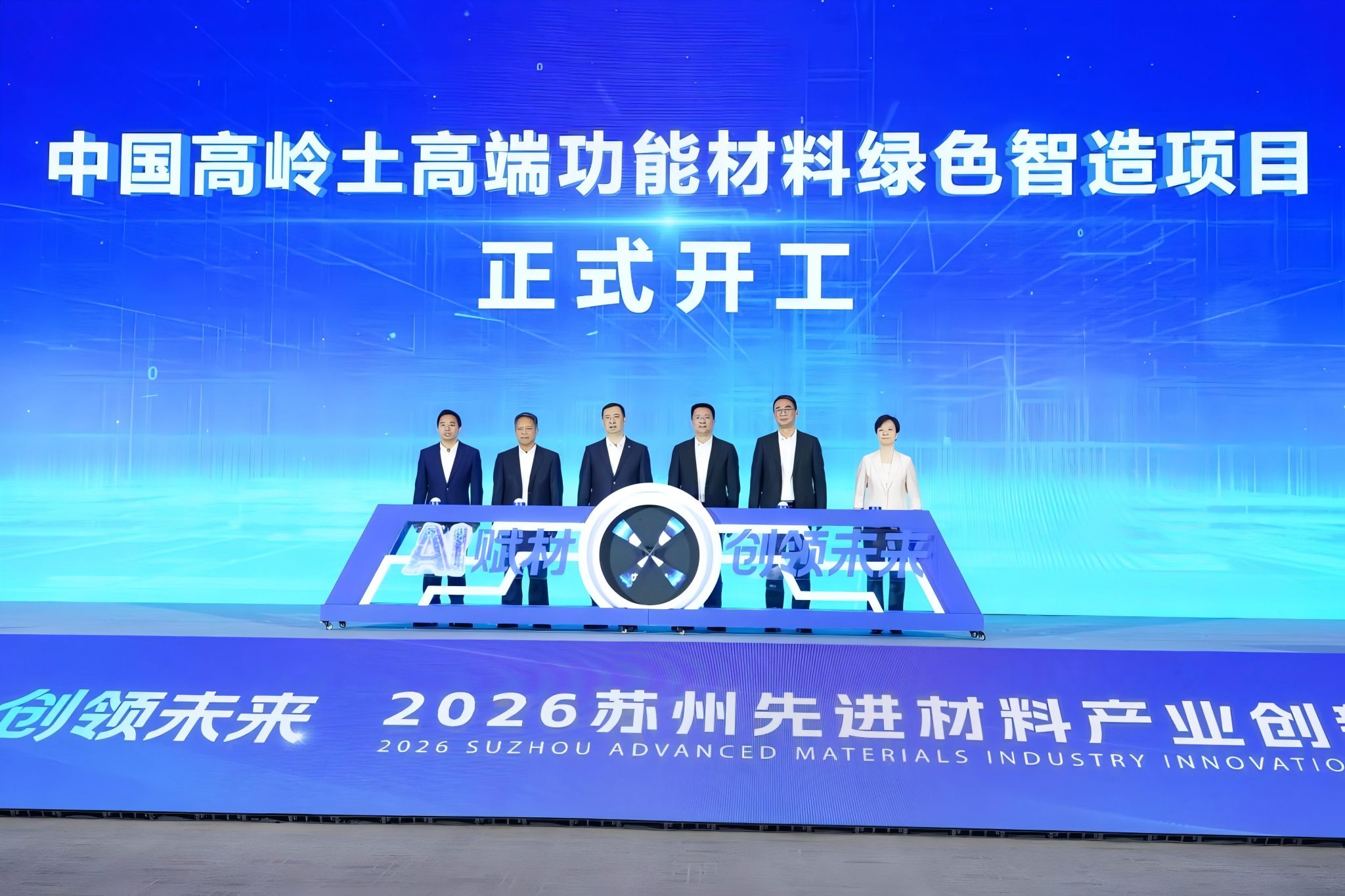 中国高岭土有限公司高端高岭土功能材料绿色智造项目正式开工