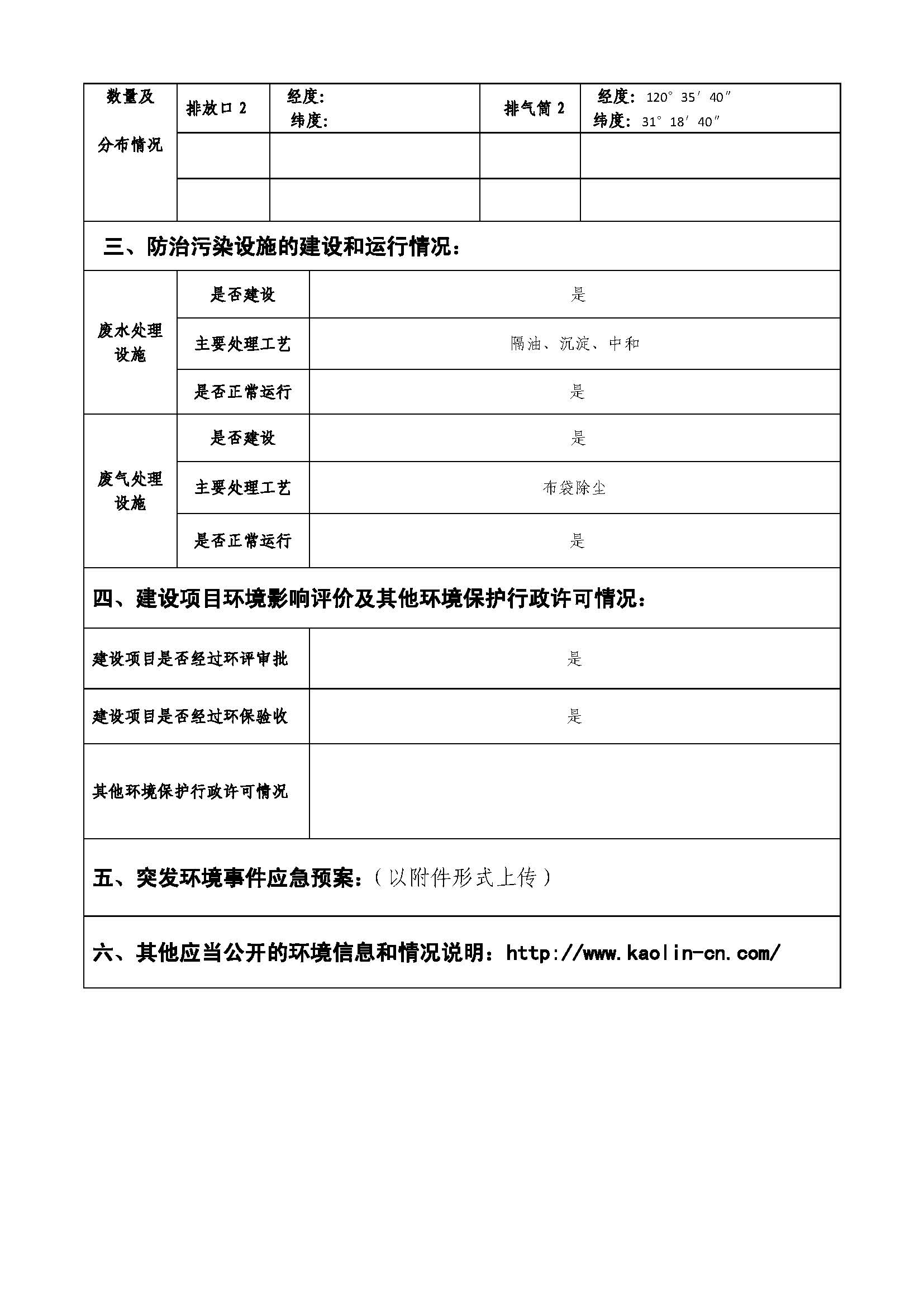 中国高岭土有限公司